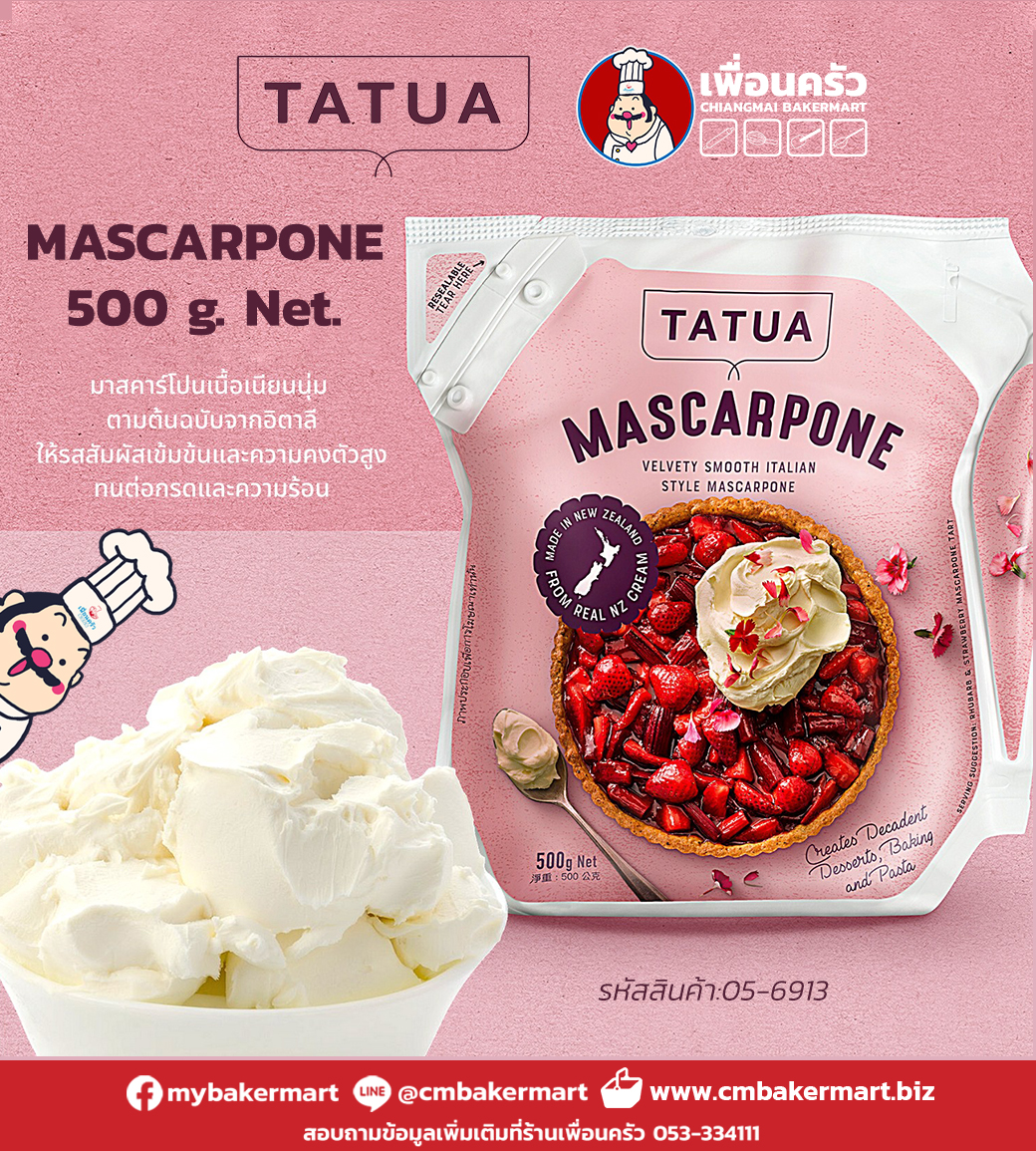 Tatua Mascarpone ขนาด 500 g. (05-6913)(สินค้าแช่เย็น)