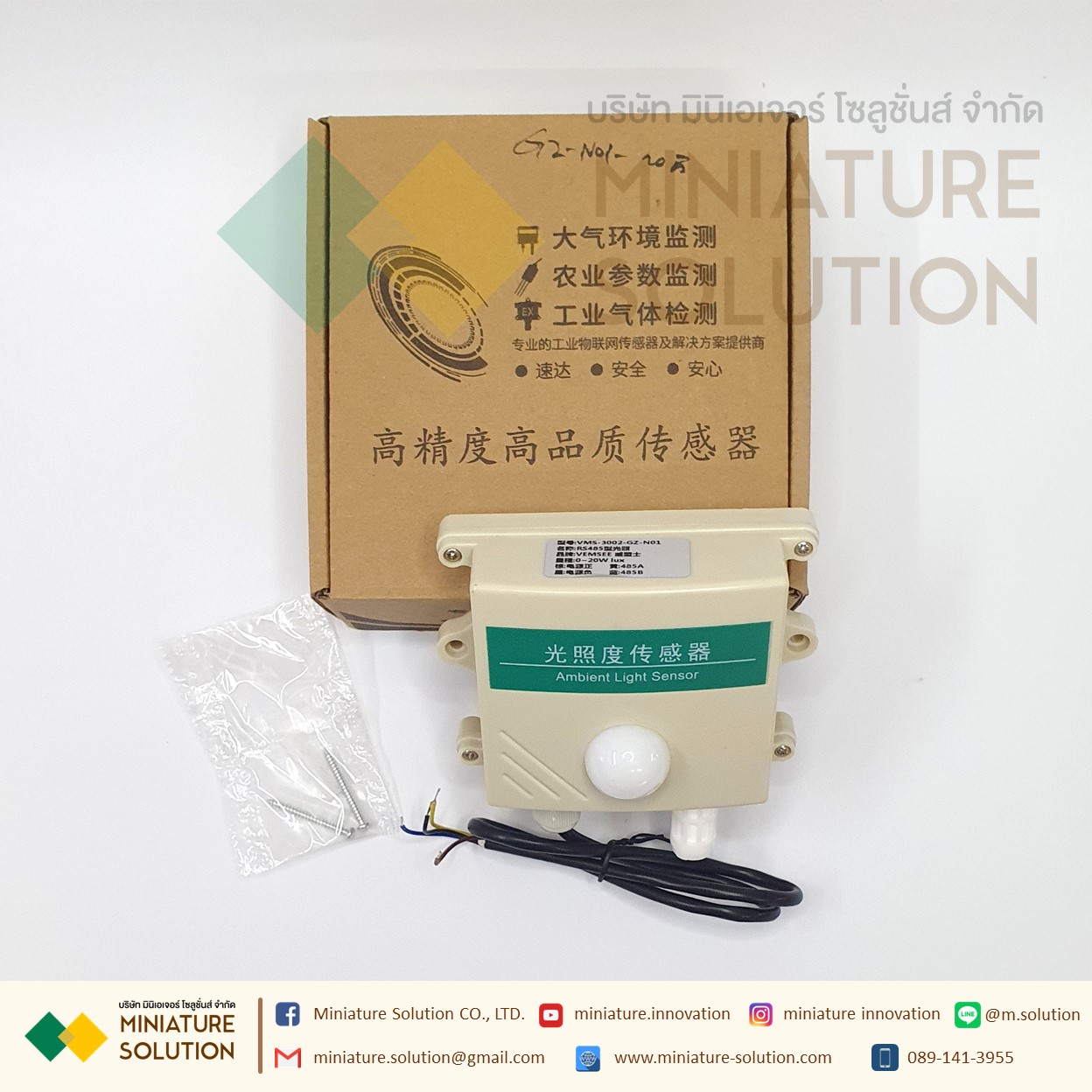 เซนเซอร์วัดความเข้มแสง สื่อสารแบบ Modbus แบบสี่เหลี่ยมยึดผนัง LUX SENSOR 20W เซนเซอร์วัดแสง 0-200,000 Lux (กล่องสี่เหลี่ยม)