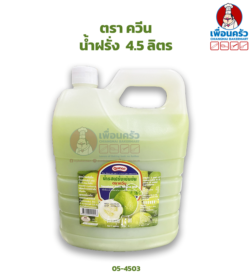 น้ำฝรั่ง ควีน 4.5 ลิตร (05-4503) Queen Concentrated Guava Squash 4.5 Ltr. (05-4503)