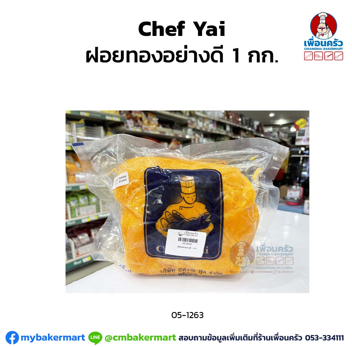 Chef Yai ฝอยทองอย่างดี 1 กก.(05-1263)