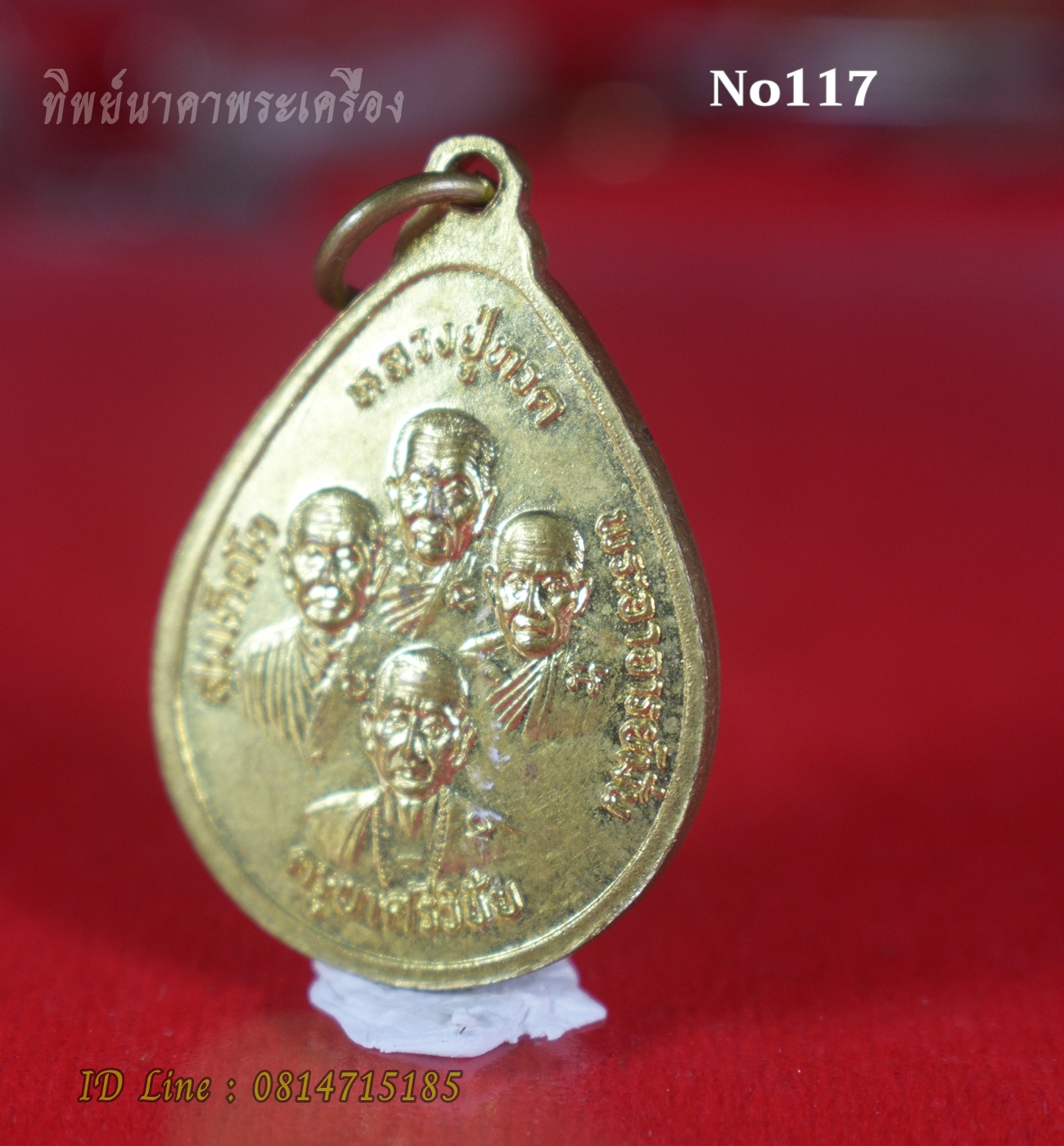 No117.เหรียญ4พระอาจารย์ หลวงปู่ทวด สมเด็จโต ครูบาศรีวิชัย พระอาจารย์มั่น หลังพระพุทธชินโพธิญาณ วัดป่าแสงธรรม ปี2546