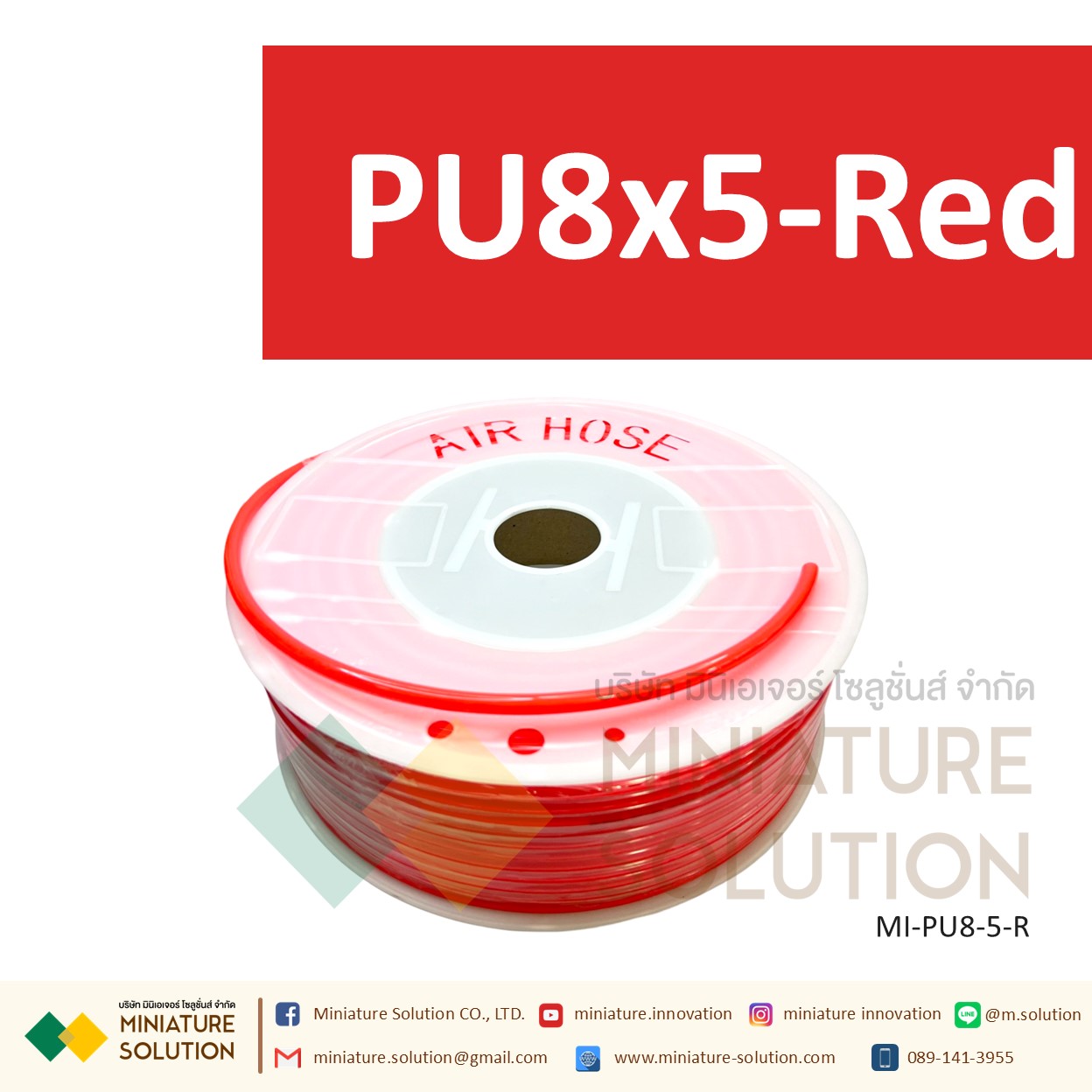 (1 เมตร) สายลมพียู ท่อลม สายพ่นหมอก สายข้อต่อ ท่อน้ำ PU ขนาด 8 แบ่งขายเป็นเมตร (PU8x5 สีดำ/สีน้ำเงิน/สีส้มแดง/สีใส)