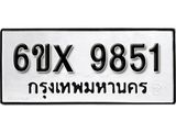 รับจองทะเบียน 9851 – ทะเบียนรถเลข 9851 หมวดใหม่เลขถูกใจจากกรมขนส่ง