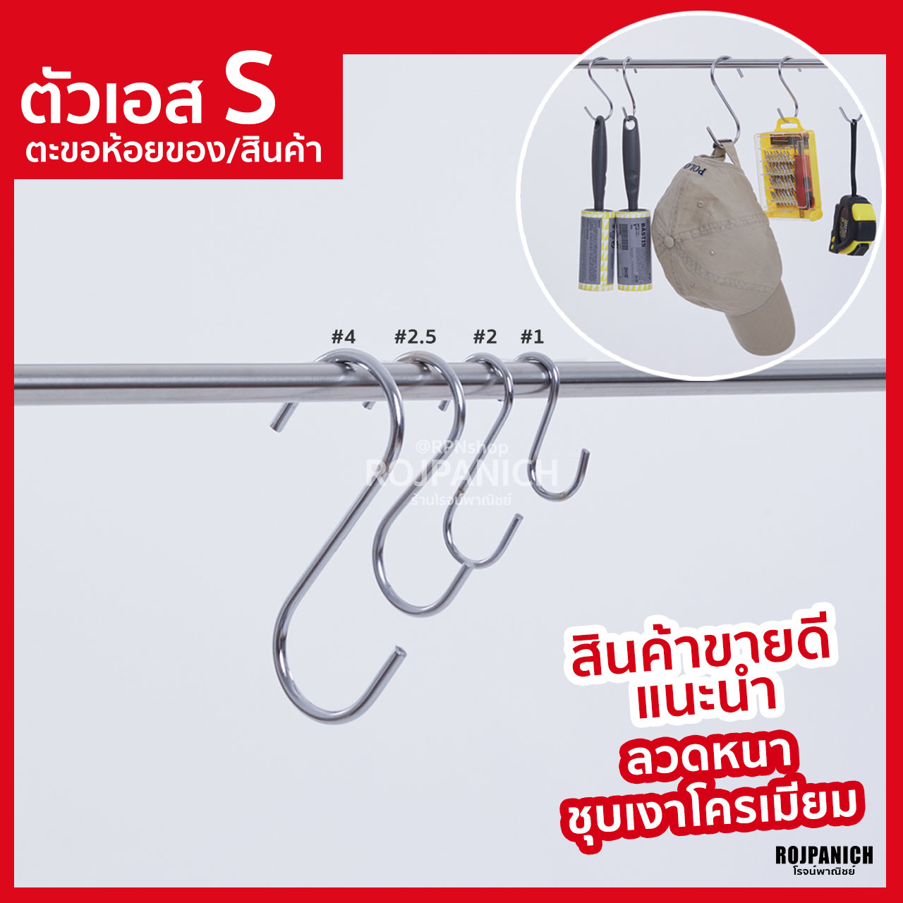 ตัวเอสชุบโครเมียม