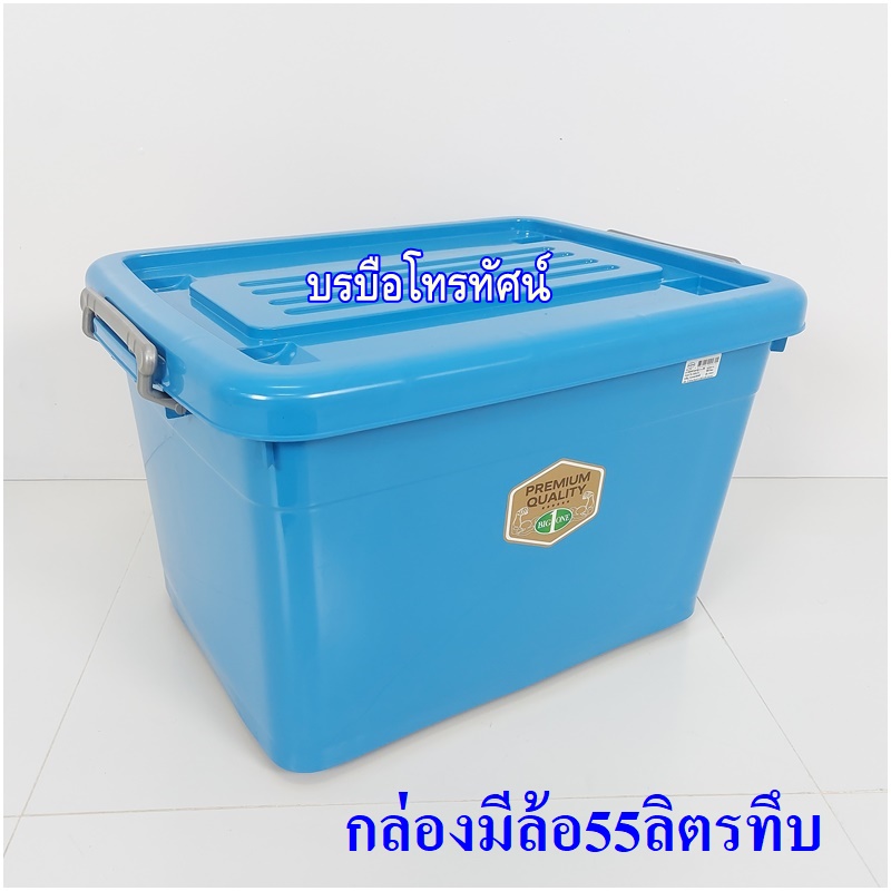 กล่องใส่ของ กล่องพลาสติกใส่เสื้อผ้า กล่องพลาสติกมีฝาปิด กล่องมีล้อ