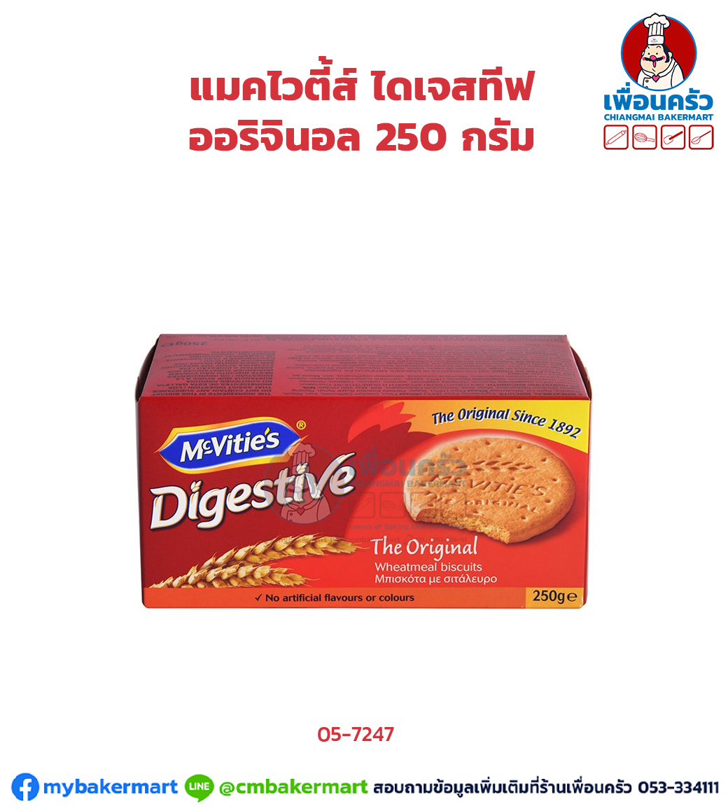 แมคไวตี้ส์ ไดเจสทีฟ ออริจินอล McVities Digestive Original 250 g. (05-7247)