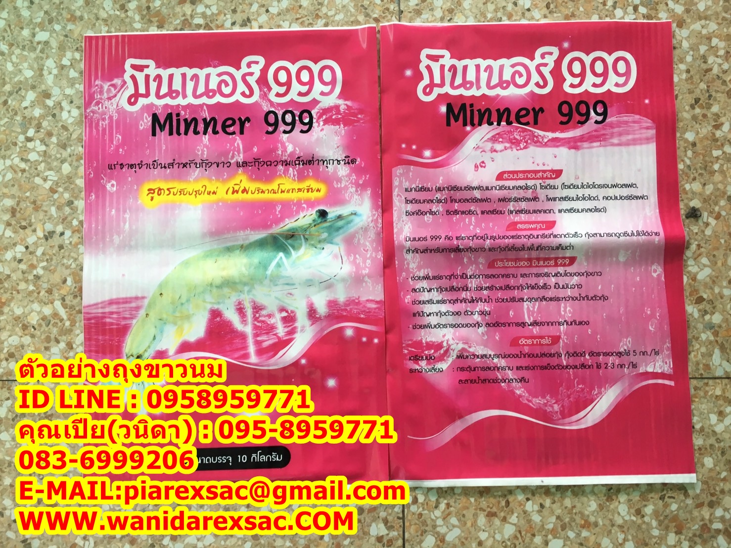 กระสอบอาหารสัตว์