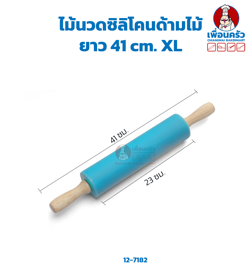 ไม้นวดซิลิโคนด้ามไม้ยาว 41 cm. XL (12-7182)