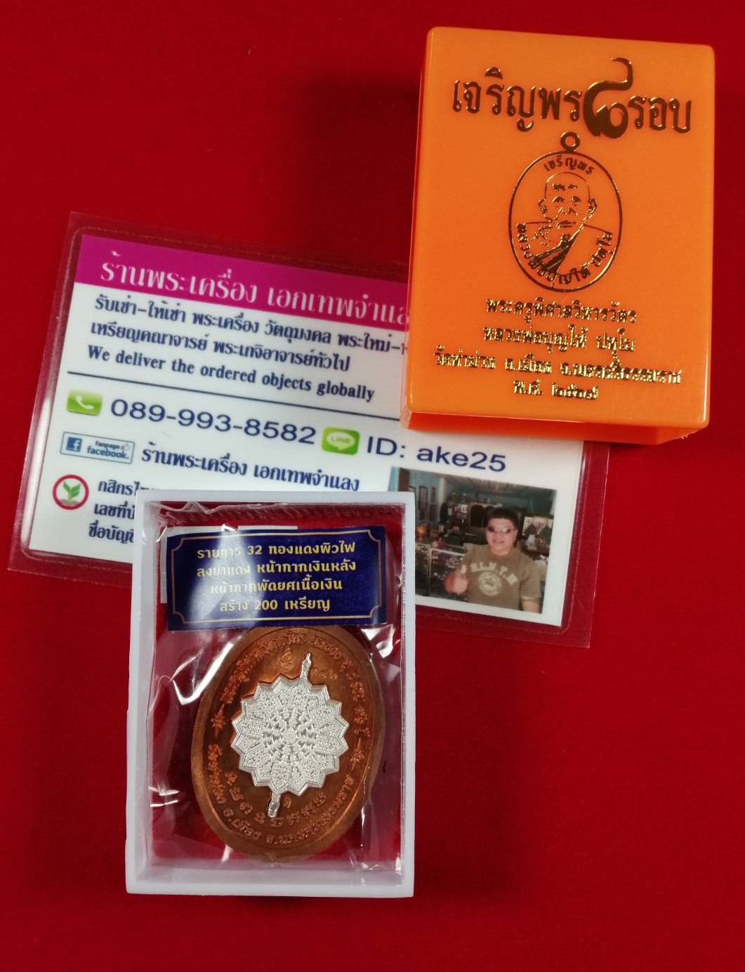 เหรียญเจริญพร 8 รอบ(2) พ่อท่านบุญให้ ปทุโม วัดท่าม่วง นครศรีธรรมราช เนื้อทองแดง ผิวไฟ ลงยาแดง หน้ากากเงิน หลังหน้ากาก พัดยศเนื้อเงิน ปี 2567