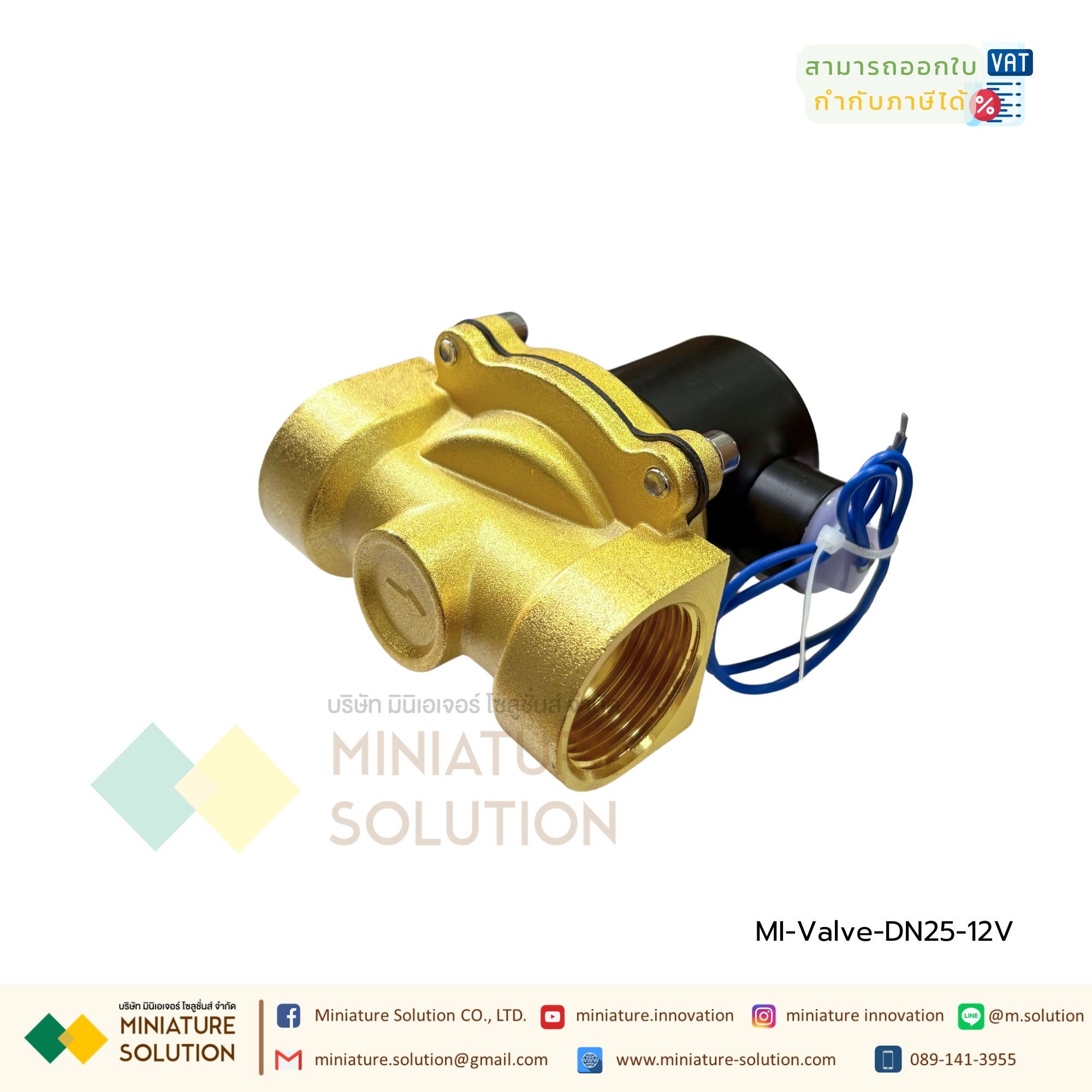 โซลินอยด์วาล์ว Solenoid Valve ทองเหลือง 1 นิ้ว DN25 แบบปกติปิด จ่ายไฟเปิด