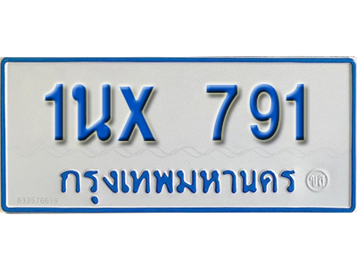 จองทะเบียนรถตู้ 791 – ทะเบียนรถตู้ 791 ทะเบียนรถตู้ 11 ที่นั่ง ป้ายขาวฟ้า หมวดใหม่ จากกรมขนส่ง