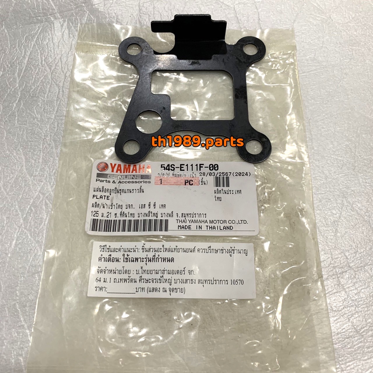 54S-E111F-00 แผ่นล็อคลูกปืน FINO FI 115CC , MIO115I , TTX อะไหล่แท้ YAMAHA