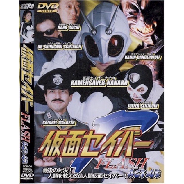 KAMENSAVER NANAKO FLASH ACT.03 DVD 1 Disc R18+