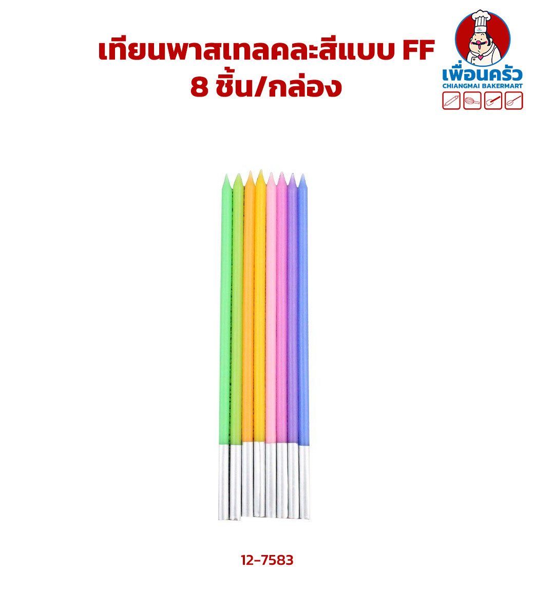 เทียนพาสเทลคละสีแบบ FF(12-7583)