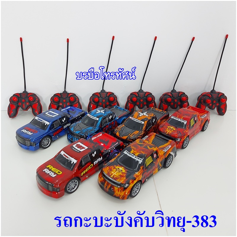 รถบังคับวิทยุ รถจิ๊บ รถตำรวจ รถทหาร รถถังบังคับของเล่นเด็ก