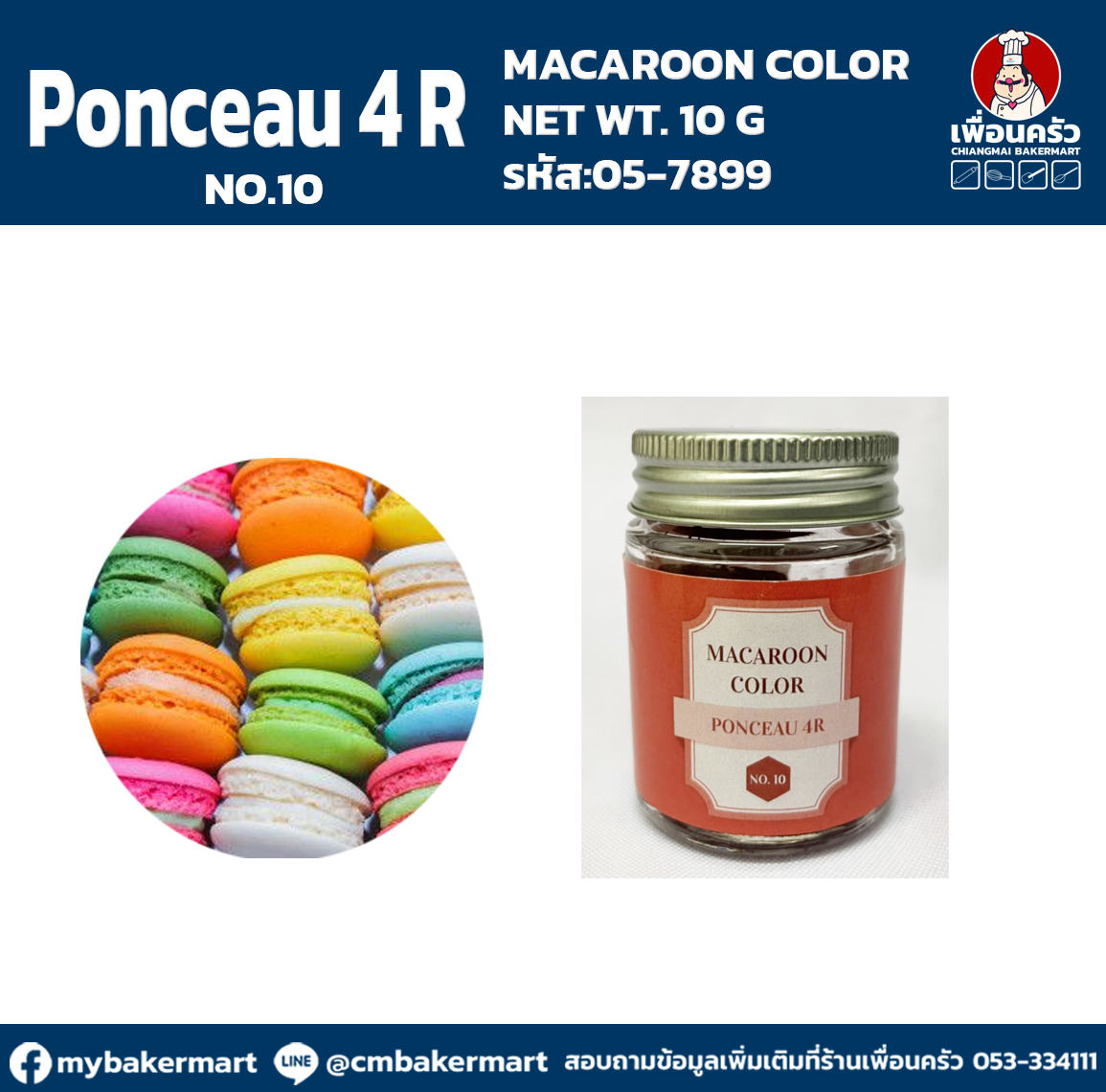 Macaroon Color "No.10 Ponceau" สีผงผสมอาหารสำหรับมาการอง / ฟองดองท์ และเบเกอรี่ ขนาด 10 กรัม (05-7899)