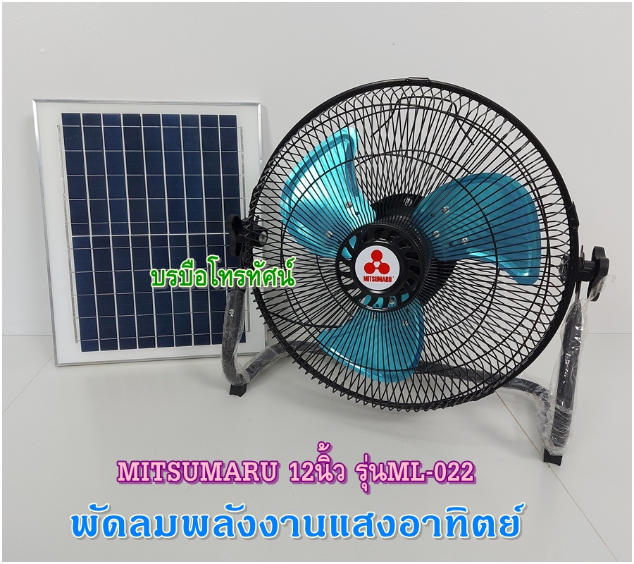 พัดลม12V ใช้ไฟแบตเตอรี่ พัดลมพลังแสงแดด ประหยัดค่าไฟ พัดลมไม่ต้องใช้ไฟฟ้า
