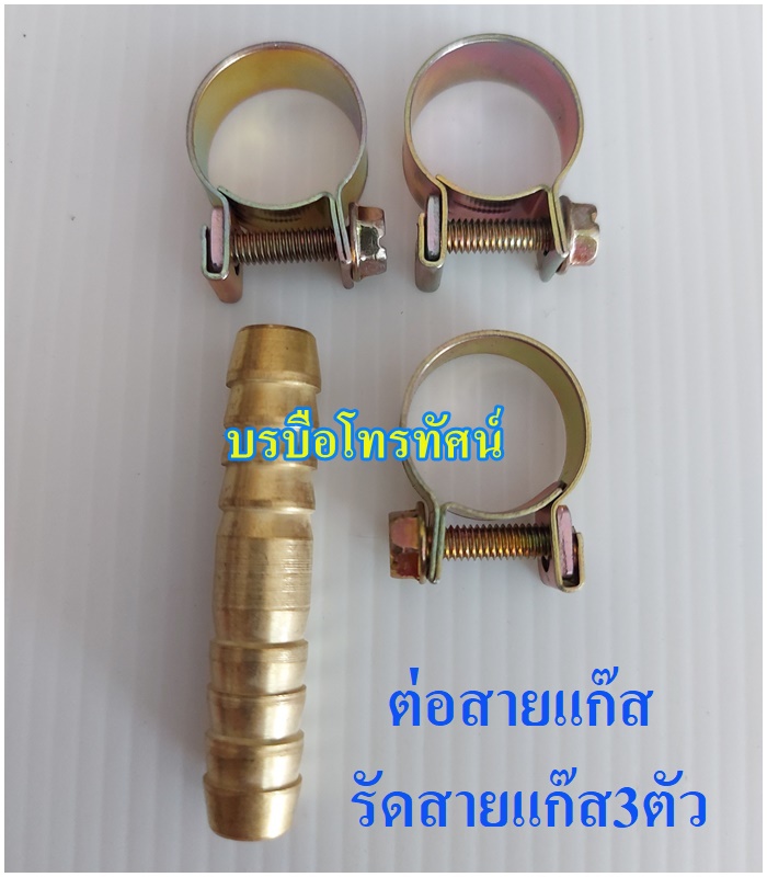 อะไหล่เตาแก๊ส ปืนยิงแก๊ส ที่รัดสายแก๊ส เตาบ้าน เตาKB ลูกยางหัวปรับ