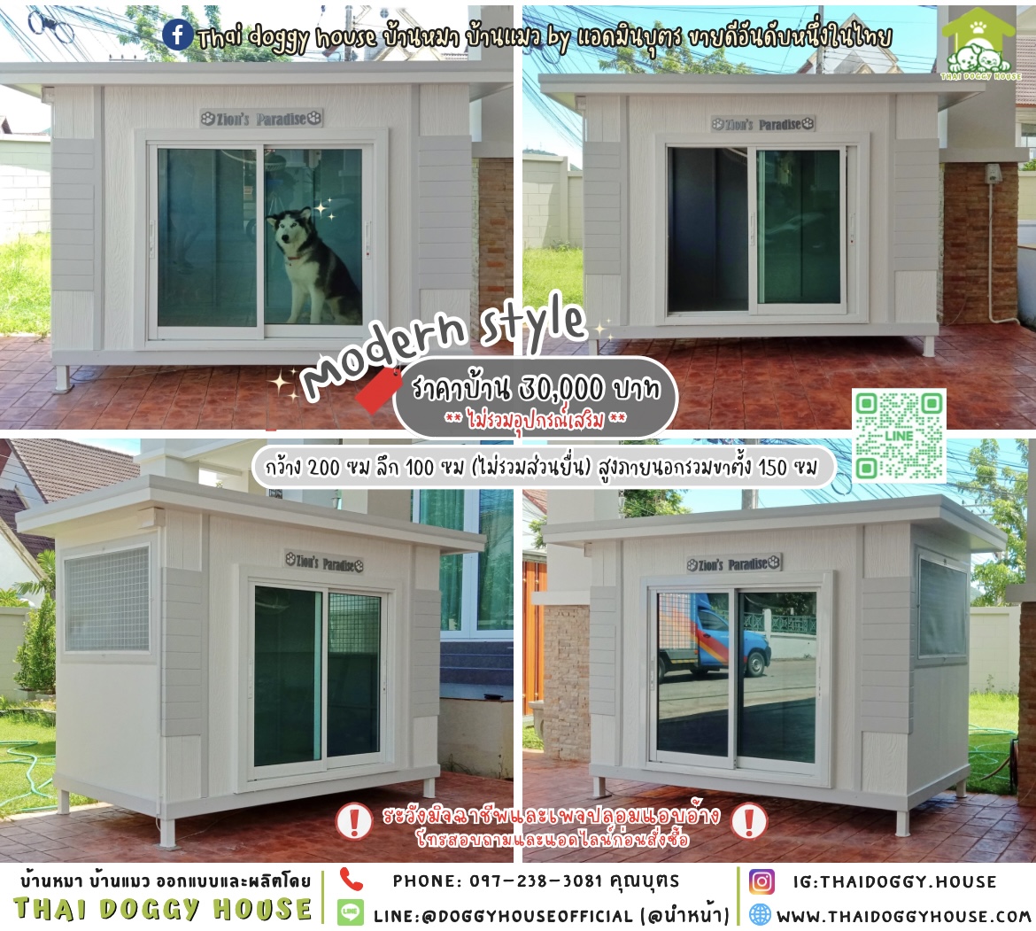 🏡บ้านหมา มุ้งลวด แบบบ้าน 𝑴𝒐𝒅𝒓𝒆𝒏 𝒔𝒕𝒚𝒍𝒆 🐶