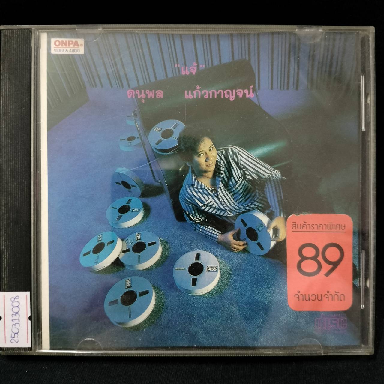 แจ้ ดนุพล แก้วกาญจน์ - ชั่วฟ้าดินสลาย / มีรอยบ้าง