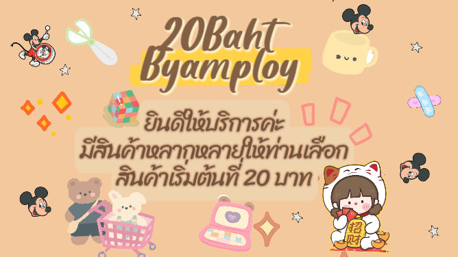 Byamployทุกอย่าง20 ของเบ็ดเตล็ดราคาถูก