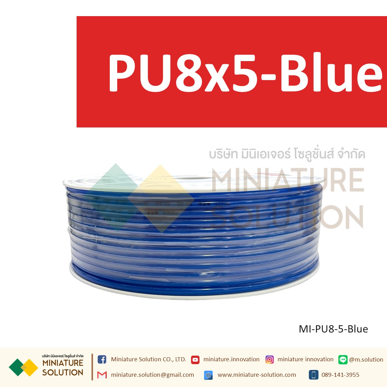 (1 เมตร) สายลมพียู ท่อลม สายพ่นหมอก สายข้อต่อ ท่อน้ำ PU ขนาด 8 แบ่งขายเป็นเมตร (PU8x5 สีดำ/สีน้ำเงิน/สีส้มแดง/สีใส)