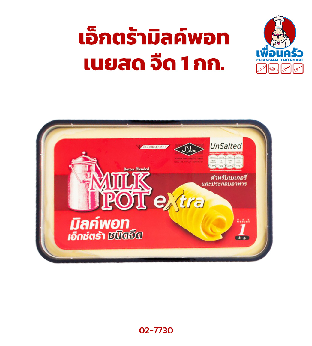เนยสดเอ็กตร้ามิลค์พอทจืด Milk Pot Extra Unsalted Butter 1 กก. (02-7730)(สินค้าแช่เย็น)