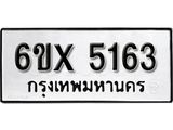 รับจองทะเบียน 5163 – ทะเบียนรถเลข 5163 หมวดใหม่เลขถูกใจจากกรมขนส่ง