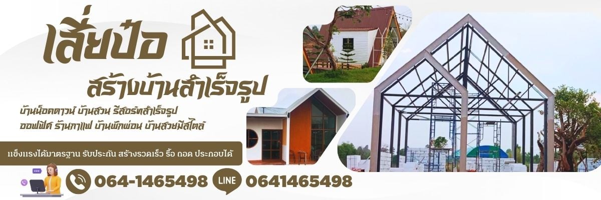 บ้านน็อคดาวน์ราคาถูกที่สุด