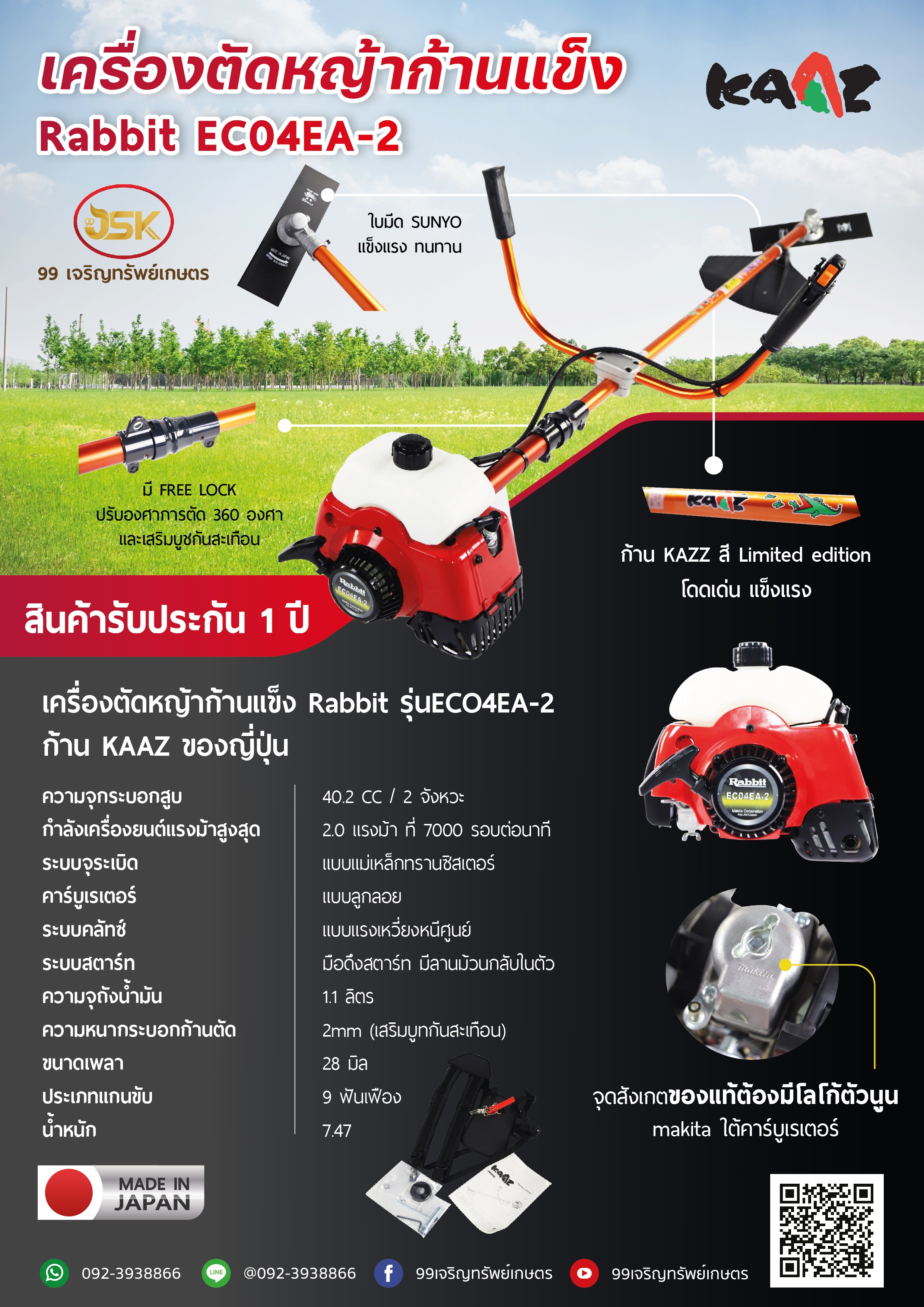เครื่องตัดหญ้า Rabbit แท้ ก้าน KAZZ