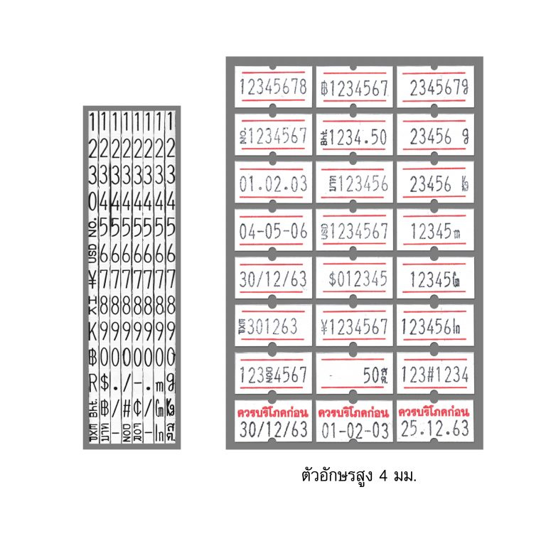 เครื่องตีราคา MOTEX 8 หลัก 1 แถว MX-5500 NEW