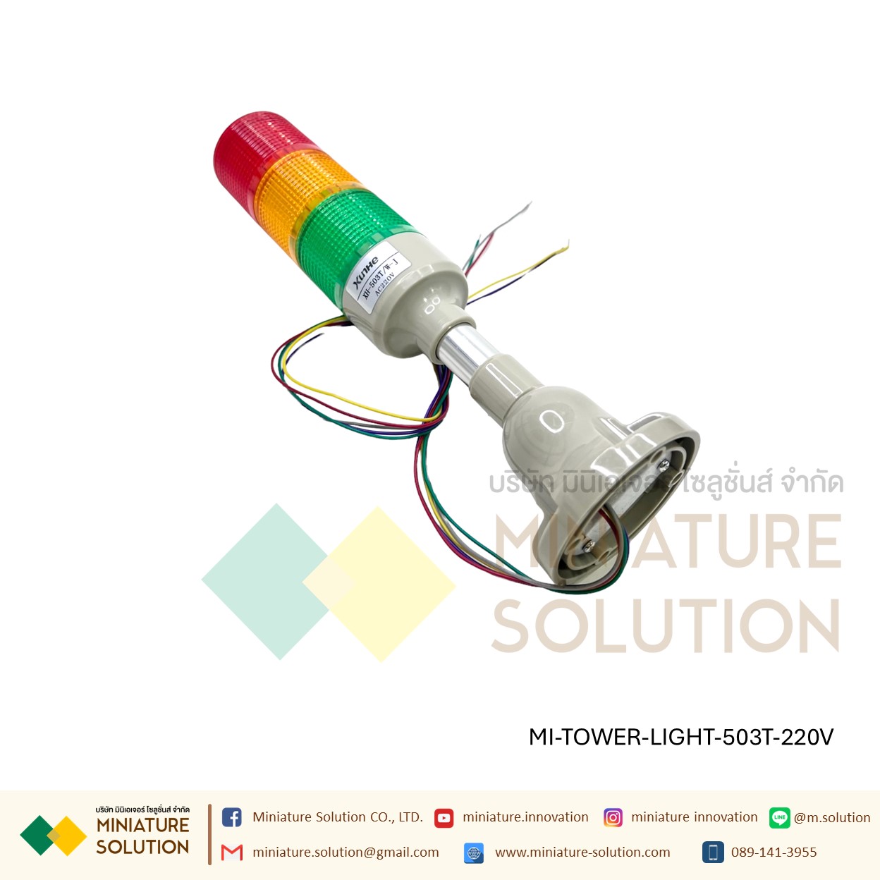 TOWER LIGHT 12V 24V 220V สีแดง สีเขียว สีเหลือง มีเสียง Alarm ปรับได้ 90 องศา 3สี สีแดง เขียว เหลือง มีเสียง XH-503T/W-J