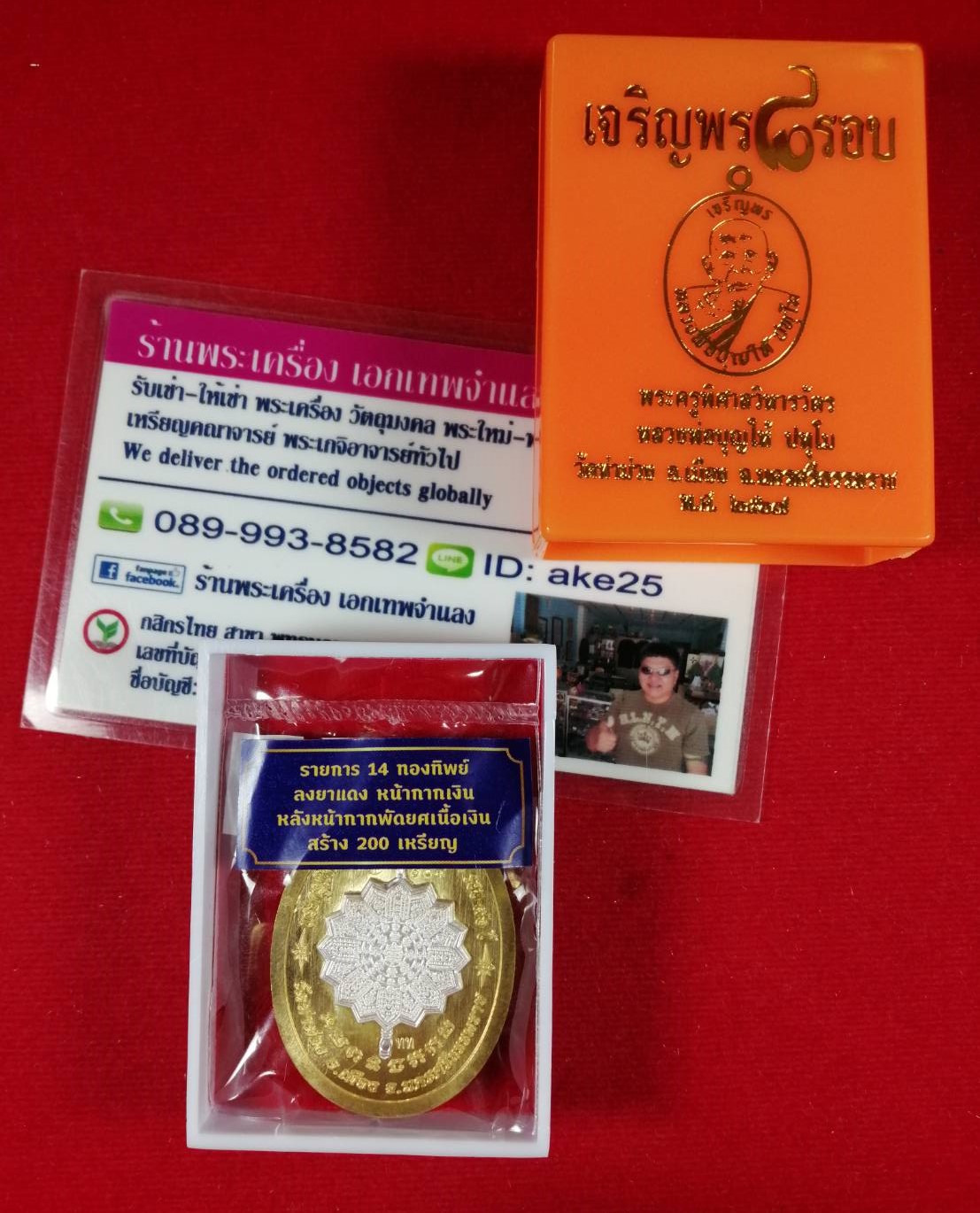 เหรียญเจริญพร 8 รอบ(2) พ่อท่านบุญให้ ปทุโม วัดท่าม่วง นครศรีธรรมราช เนื้อทองทิพย์ ลงยาแดง หน้ากากเงิน หลังหน้ากาก พัดยศเนื้อเงิน ปี 2567