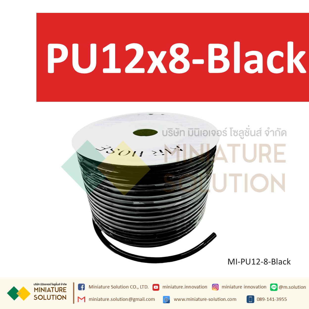 (1 เมตร) สายลมพียู ท่อลม สายพ่นหมอก สายข้อต่อ ท่อน้ำ PU ขนาด 12 แบ่งขายเป็นเมตร (PU12x8 สีดำ/สีน้ำเงิน/สีส้มแดง/สีใส)