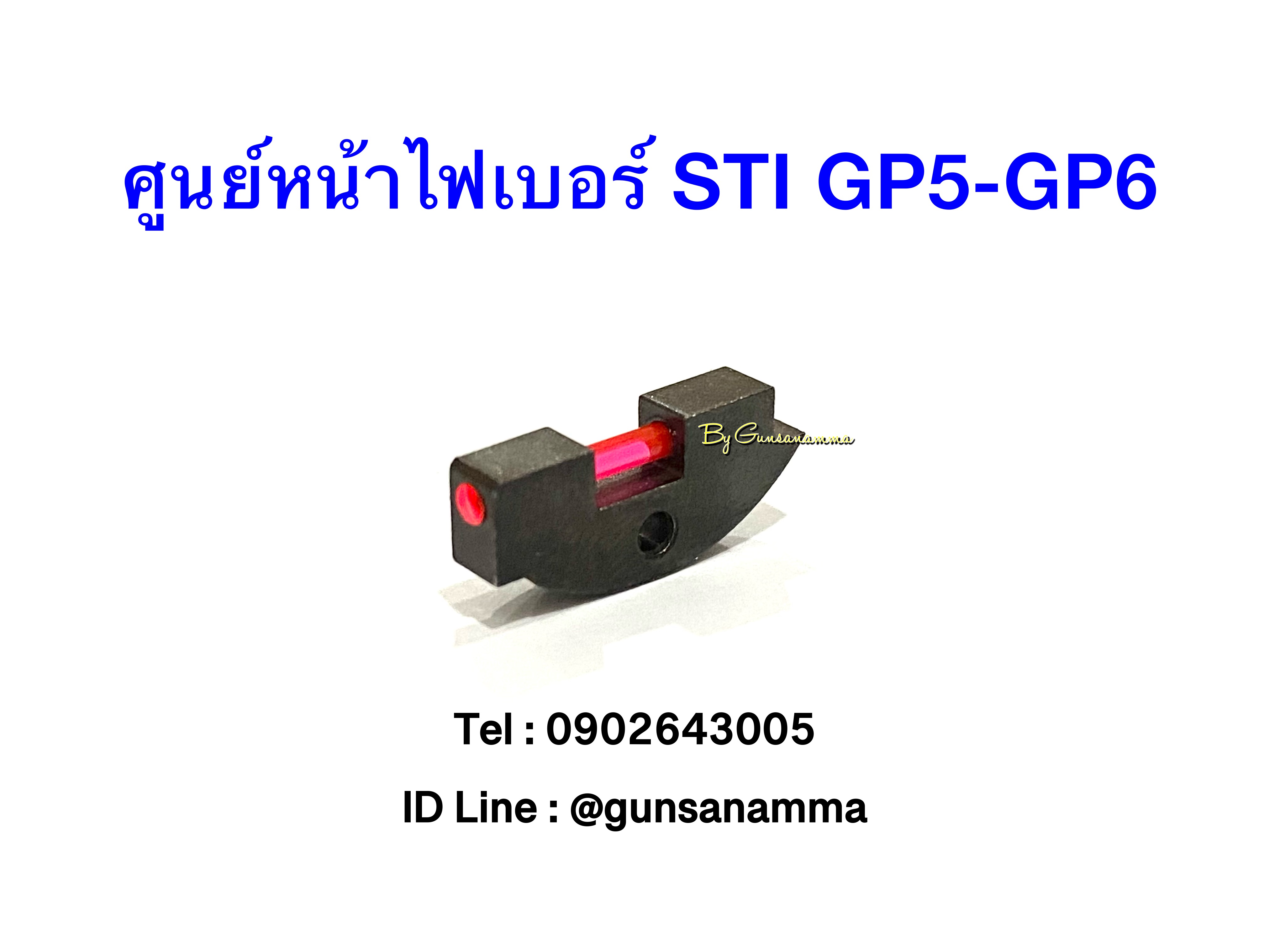 ศูนย์หน้าไฟเบอร์ STI GP5-GP6