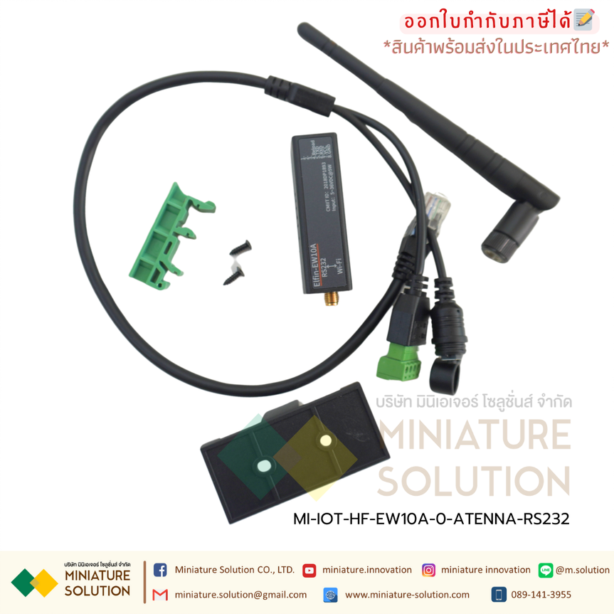 Elfin HF IOT อุปกรณ์แปลงสัญญาณ RS232 TO WIFI Support Modbus TCP/MQTT/HTTP (RS232 TO WIFI)(EW10A-0)(มีเสาสัญญาณ)