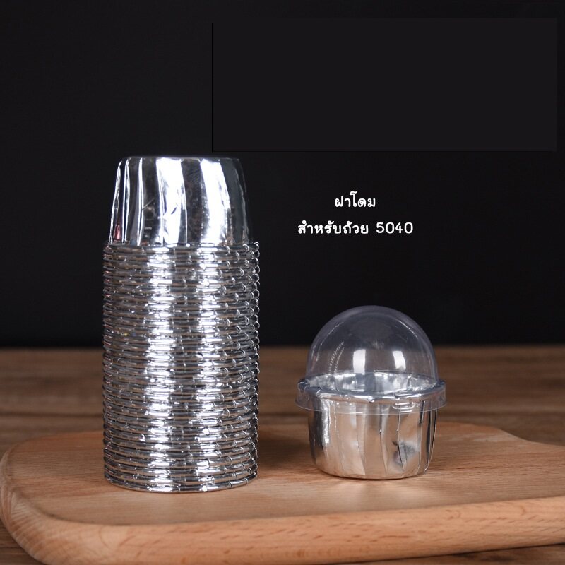 ฝาคัพเค้กโดมสูง 5040 บรรจุ 100 ใบ (09-7405)