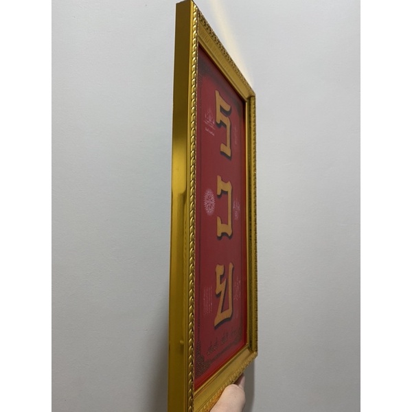 กรอบอักษรรวย สูง13.5นิ้ว กว้าง7.5นิ้ว