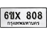 จองทะเบียน 808 – ทะเบียนรถเลข 808 หมวดใหม่เลขถูกใจจากกรมขนส่ง