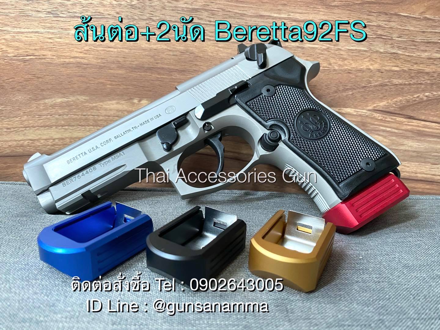 ส้นต่อแม็ก+2นัด BERETTA 92FS อลูมิเนียม
