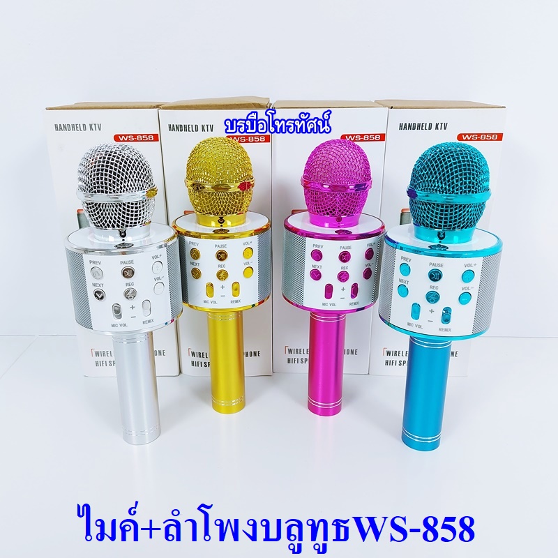 ไมค์ลอย ไมโครโฟนไร้สาย ไมค์ลอยมีบลูทูจ มีลำโพง