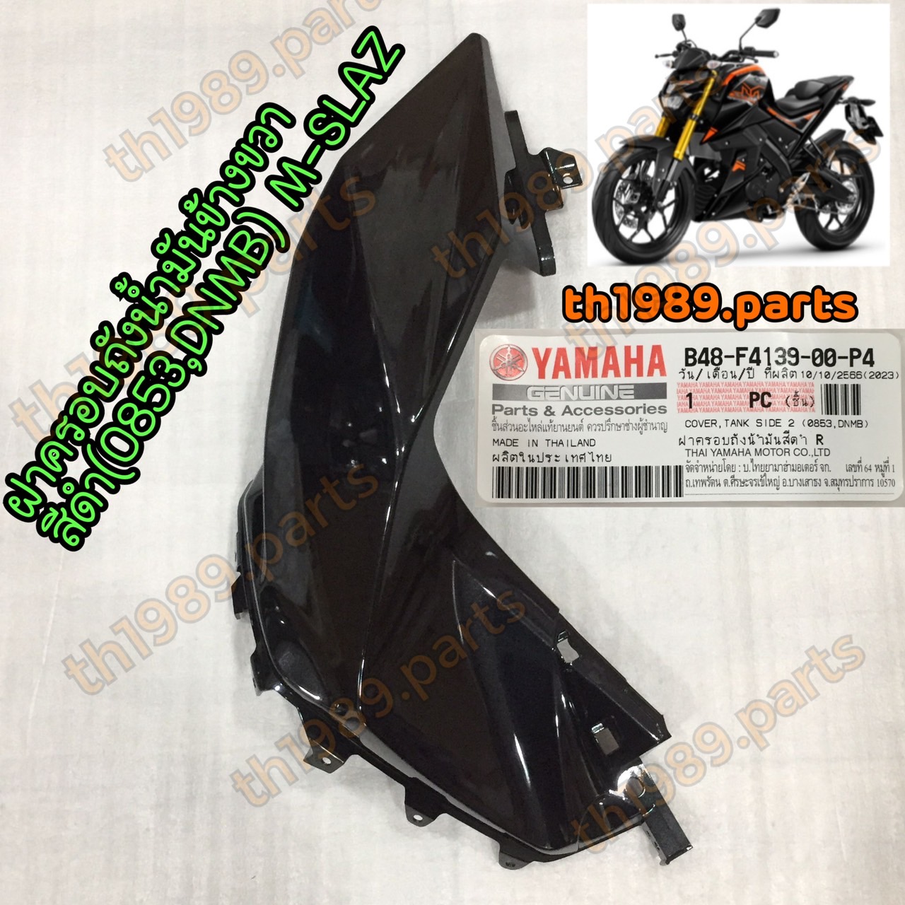B48-F4139-00-P4 ฝาครอบถังน้ำมันข้างขวาสีดำ(0853,DNMB) M-SLAZ ดำเงา อะไหล่แท้ YAMAHA