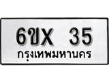 จองทะเบียน 35 – ทะเบียนรถเลข 35 หมวดใหม่เลขถูกใจจากกรมขนส่ง