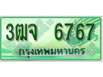 2.ทะเบียนรถ 6767 - เลขสวย - 3ฒจ 6767 - เลขที่ใช่สำหรับรถคุณ จากกรมขนส่ง