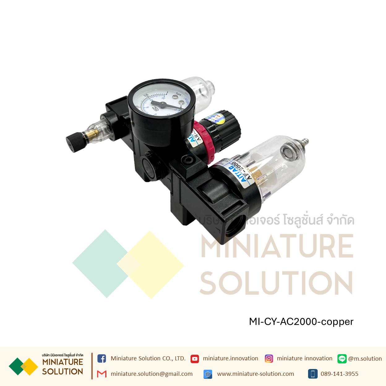 ชุดกรองลม ดักน้ำ ปรับแรงดันลม AR2000 AFR2000 AFC2000 AC2000 ขนาดรูเกลียว 1/4" (2หุน) แบบ 1/2/3 ตอน