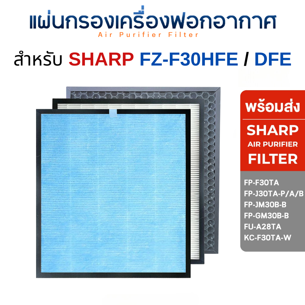Sharp แผ่นกรองอากาศ FZ-F30HFE เครื่องฟอกอากาศ FP-J30TA, FP-F30TA, FP-GM30B-B, KC-F30TA, FP-JM30B-B, FU-A28TA ไส้กรองฝุ่น