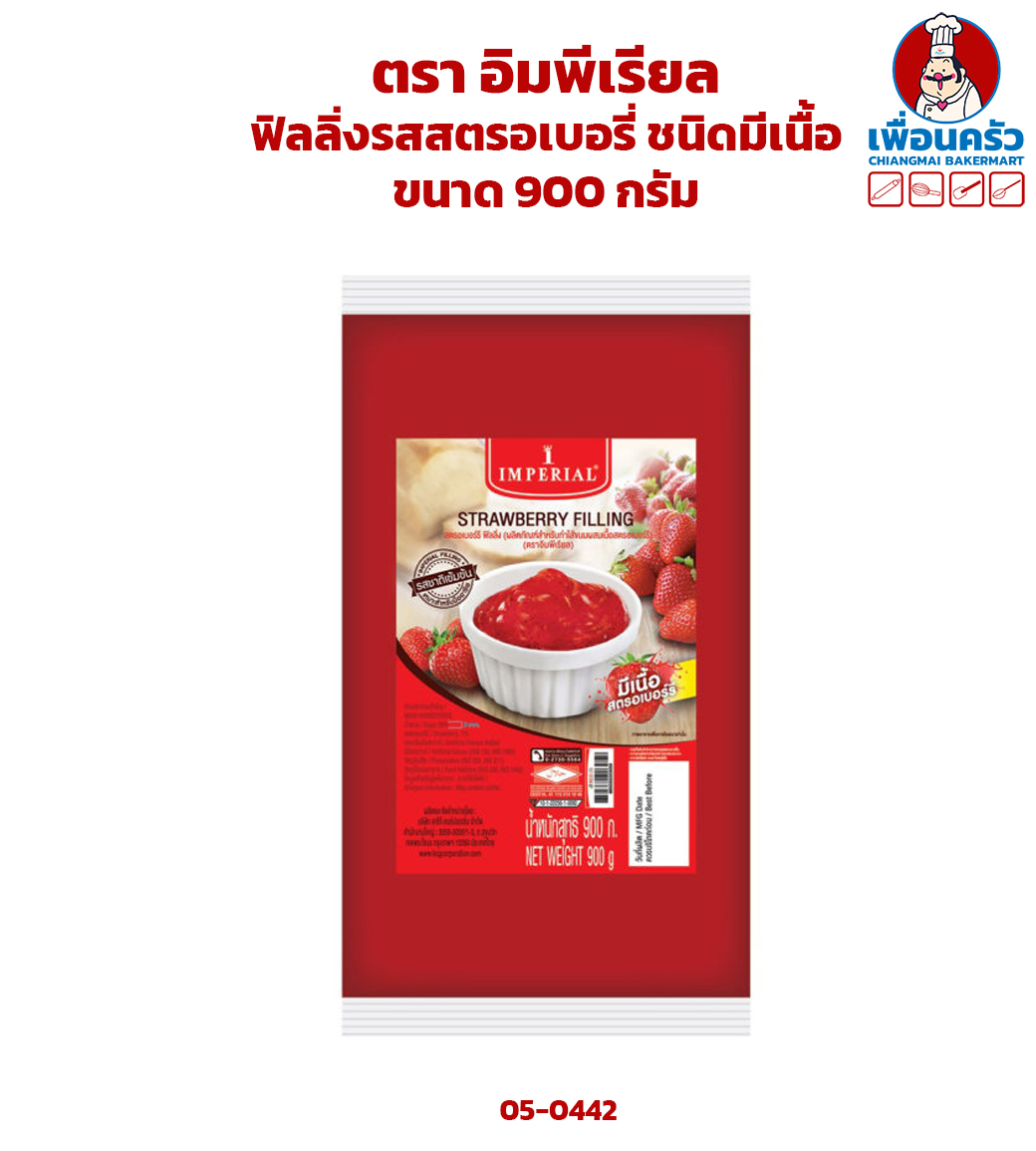 ฟิลลิ่งรสสตรอเบอรี่ ชนิดมีเนื้อ ตรา อิมพีเรียล ขนาด 900 กรัม Imperial Brand Strawberry Filling 900 g. ( 05-0442)