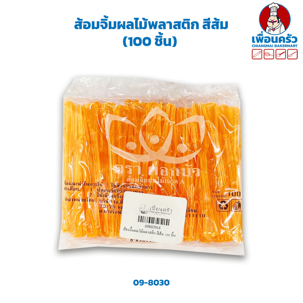 ส้อมจิ้มผลไม้พลาสติก สีส้ม (JT) (100 ชิ้น/ถุงเล็ก) (09-8030)
