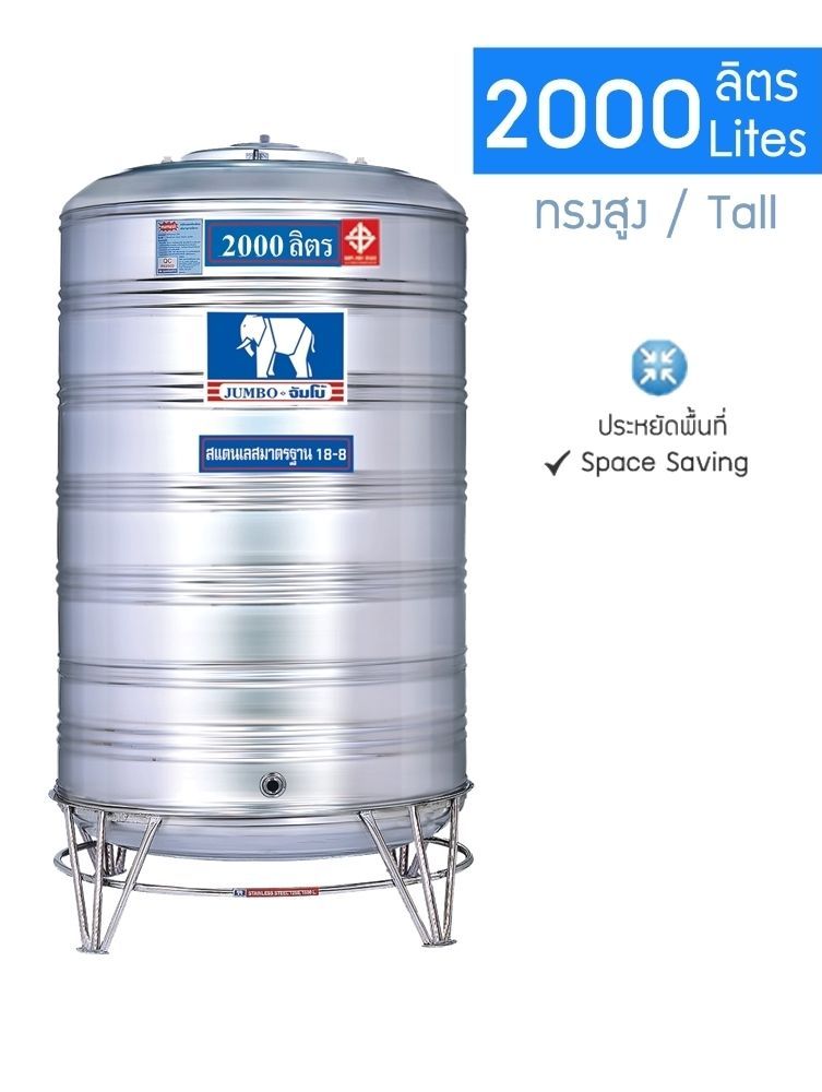 แทงค์เก็บน้ำสแตนเลสทรงสูงJUMBO รุ่น JSSX 2000 **แถมลูกลอยฟรี** สินค้าขายดี***