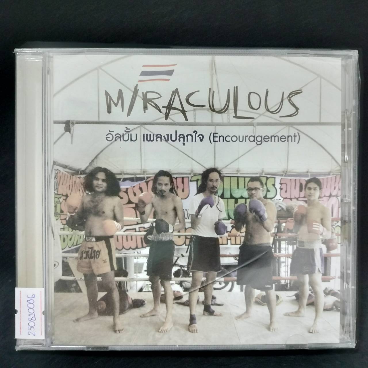 Miraculous - เพลงปลุกใจ / แผ่นซีล